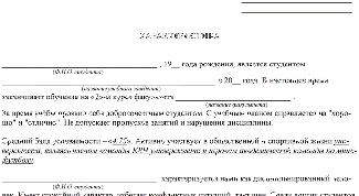 Картинка по теме - как написать рабочую характеристику