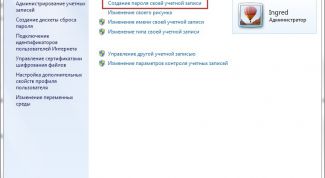 Картинка по теме - как поменять пароль администратора
