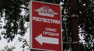 Картинка по теме - как получить страховку росгосстраха