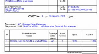 Картинка по теме - как выписать счет на оплату