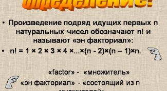 Картинка по теме - как найти факториал