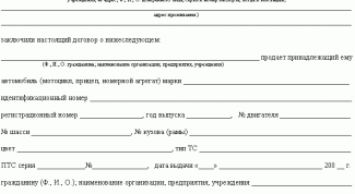 Картинка по теме - как оформить договор продажи автомобиля