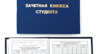 Картинка по теме - как заполнять зачетку