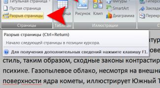 Картинка по теме - как добавить страницу в ворде