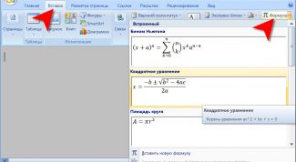 Картинка по теме - как набрать в ворде формулы