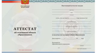 Картинка по теме - как забрать аттестат