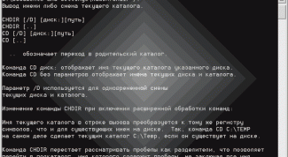Картинка по теме - как перейти на другой диск в командной строке