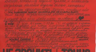 Картинка по теме - как написать о себе в объявлении о знакомстве