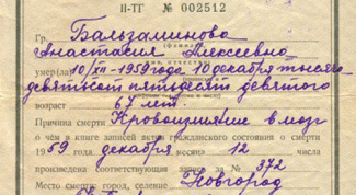 Картинка по теме - как восстановить свидетельство о смерти