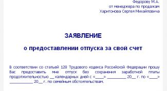 Картинка по теме - как написать заявление на отпуск за свой счет