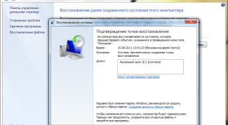 Картинка по теме - как включить функцию восстановления системы