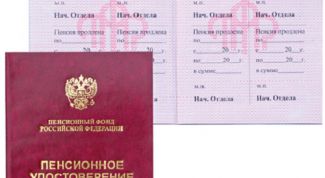 Картинка по теме - как сделать пенсионное удостоверение