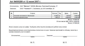 Картинка по теме - как оформить акт