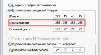 Картинка по теме - как узнать маску сети