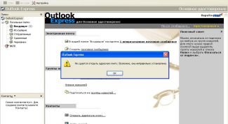 Картинка по теме - как восстановить адресную книгу