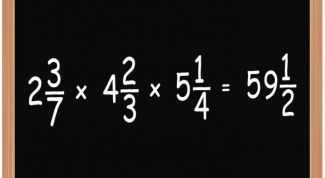 Картинка по теме - как умножить смешанные числа