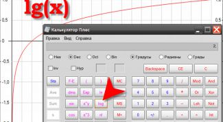 Картинка по теме - как вычислить lg