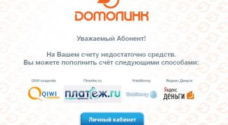 Картинка по теме - как пополнить счет за домолинк