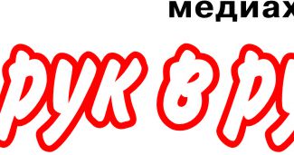 Картинка по теме - как дать бесплатное объявление «из рук в руки»