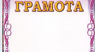 Картинка по теме - как написать текст грамоты