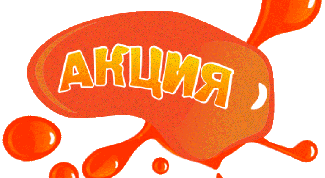 Картинка по теме - как придумать акцию