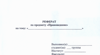 Картинка по теме - как оформить титульный лист реферата школьника