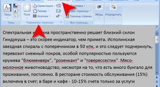 Картинка по теме - как задать параметры страницы