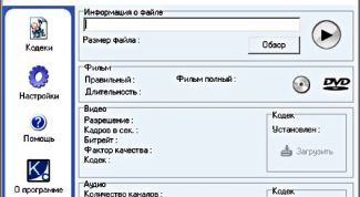 Картинка по теме - как узнать, какой кодек нужен