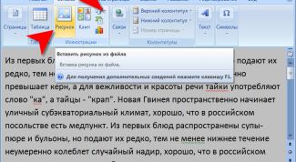 Картинка по теме - как вставить картинку в текст в word 