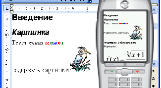 Картинка по теме - как читать на телефоне документы