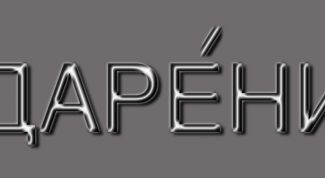 Картинка по теме - как поставить ударение над буквой