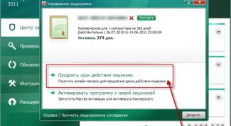Картинка по теме - как продлить срок действия kaspersky
