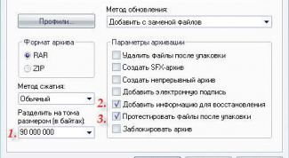 Картинка по теме - как создать многотомный архив