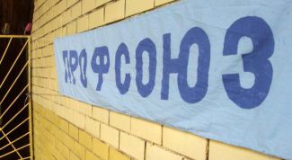 Картинка по теме - как зарегистрировать профсоюз