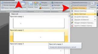 Картинка по теме - как установить нумерацию страниц