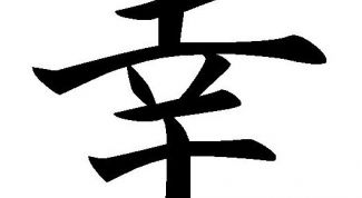 Картинка по теме - как прочитать иероглифы