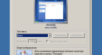 Картинка по теме - как отключить скринсейвер