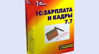 Картинка по теме - как выгрузить данные в зарплату и кадры