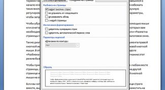 Картинка по теме - как убрать висячие строки