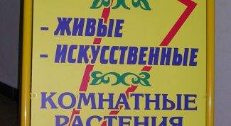 Картинка по теме - как оформить штендер