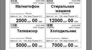 Картинка по теме - как печатать ценники