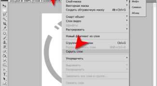 Картинка по теме - как сделать слой невидимым