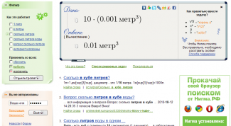 Картинка по теме - как перевести из литров в метры в кубе