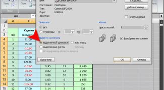 Картинка по теме - как задать область печати