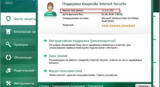 Картинка по теме - как узнать версию касперского