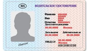 Картинка по теме - как получить удостоверение водителя