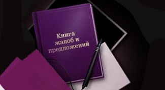 Картинка по теме - как заполнить книгу жалоб