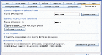 Картинка по теме - как поставить пароль на excel документ