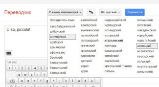 Картинка по теме - как перевести с итальянского на русский