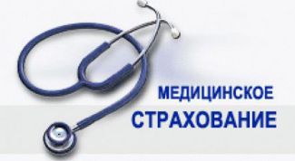 Картинка по теме - как получить медицинский полис предпринимателю